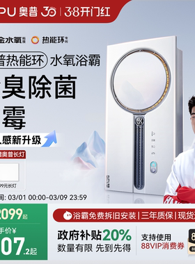 奥普官方旗舰热能环水氧人感浴霸照明排气扇一体风暖Q360A3Spro+