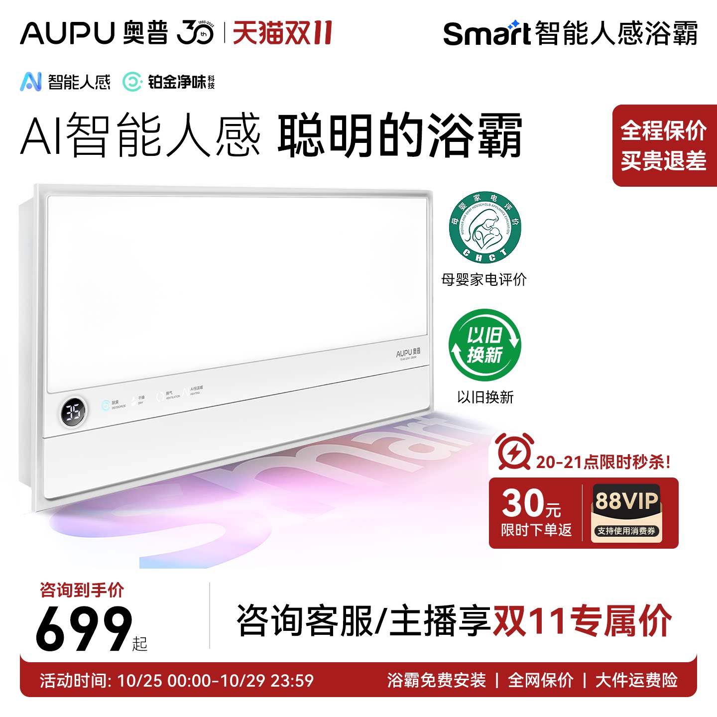 奥普风暖浴霸官方旗舰smart智能人感浴霸照明排气扇一体浴室S2Air