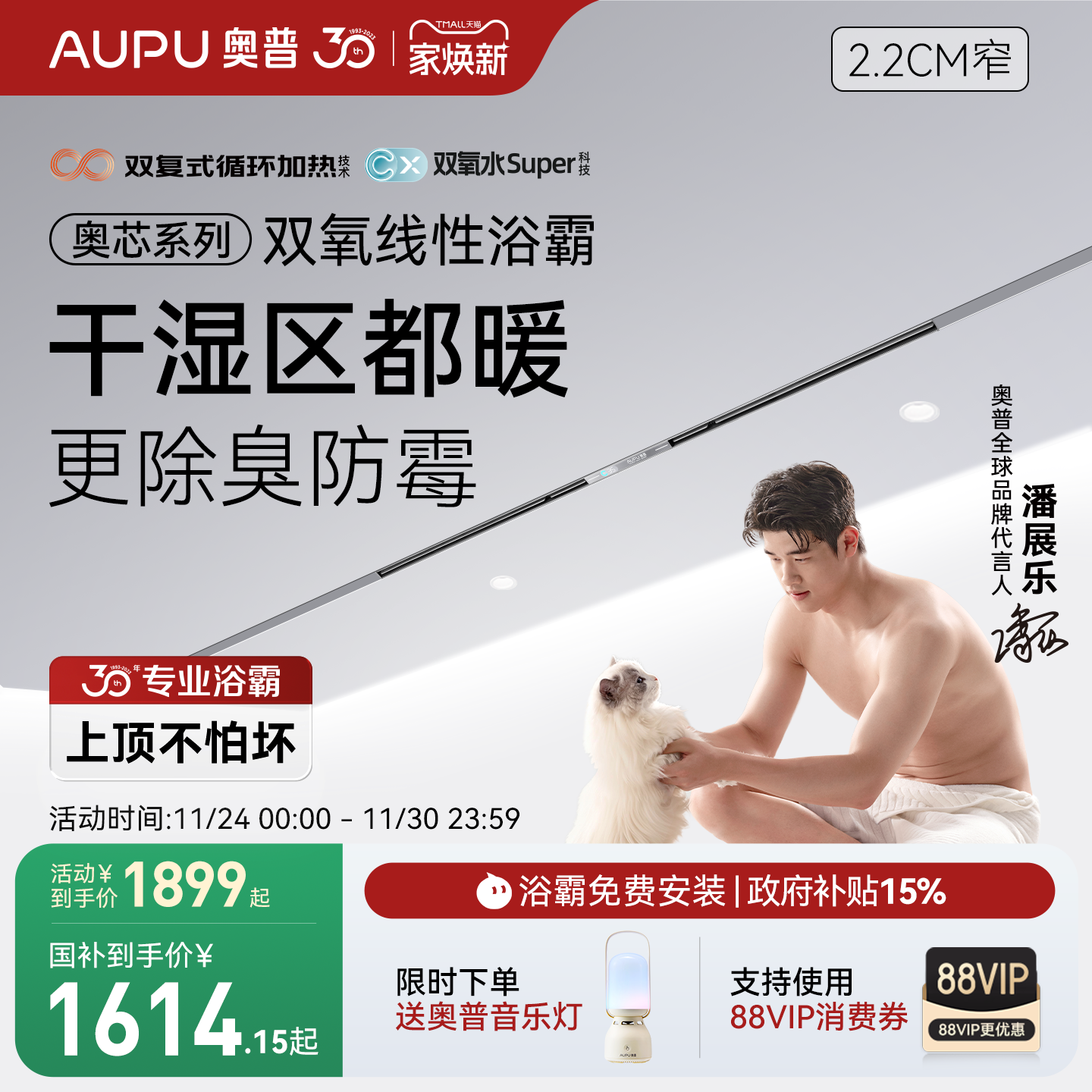 【大浴室首选】补贴15%奥普奥芯双氧线性浴霸双出风口取暖FY-Pro+