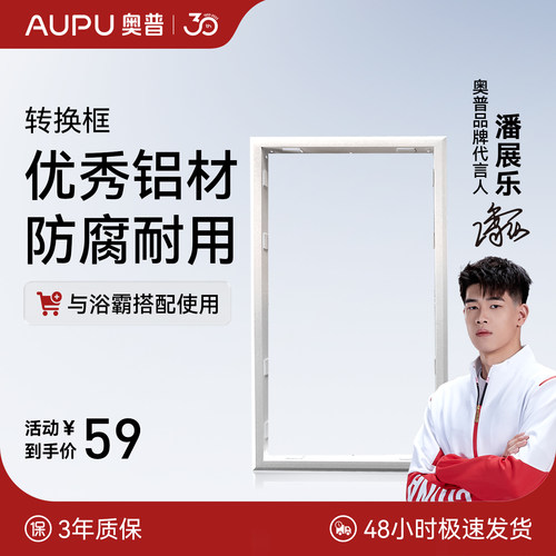 【配件】奥普浴霸转换框/支架配件合集