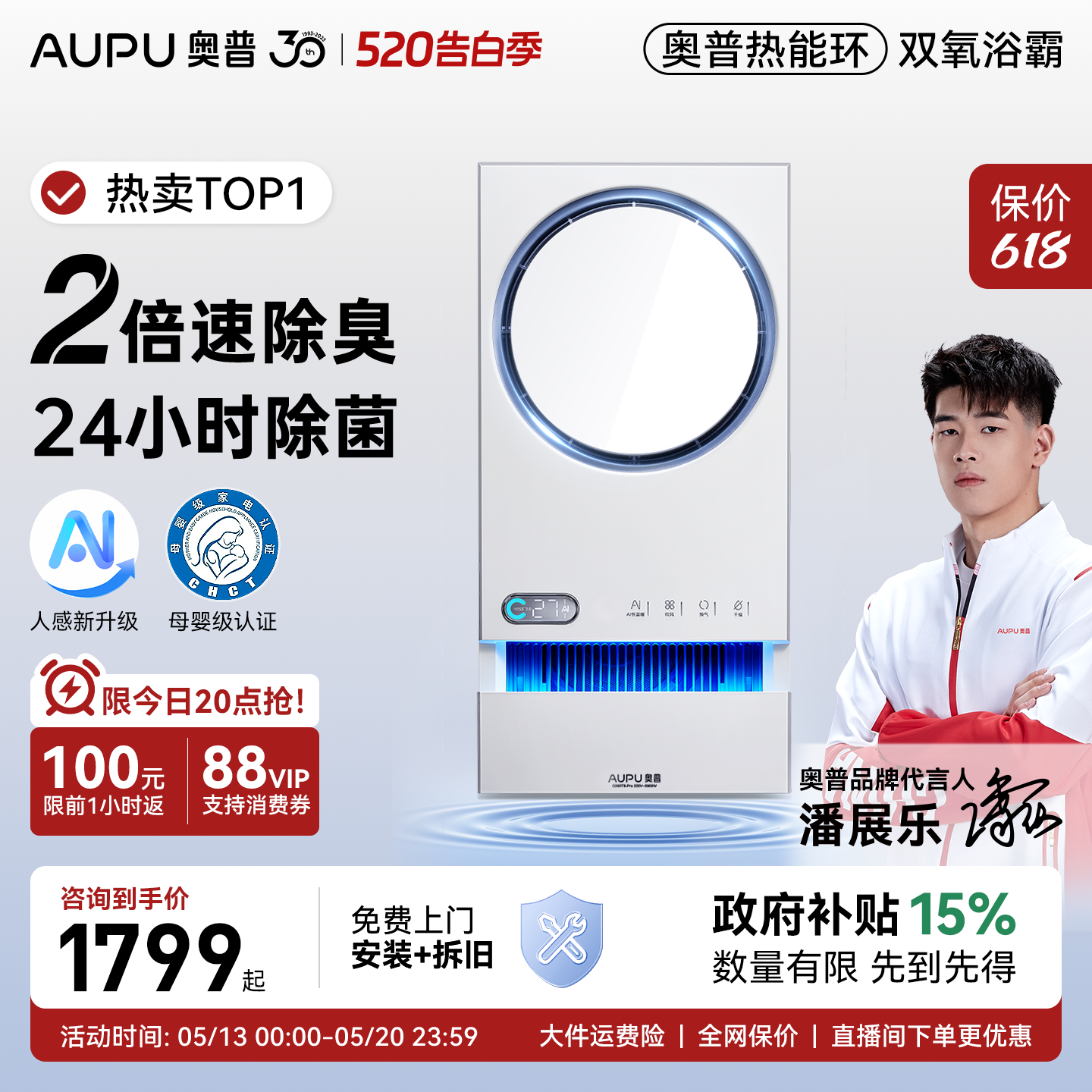 【保价618】奥普热能环双氧除菌浴霸照明排气扇一体风暖T5pro