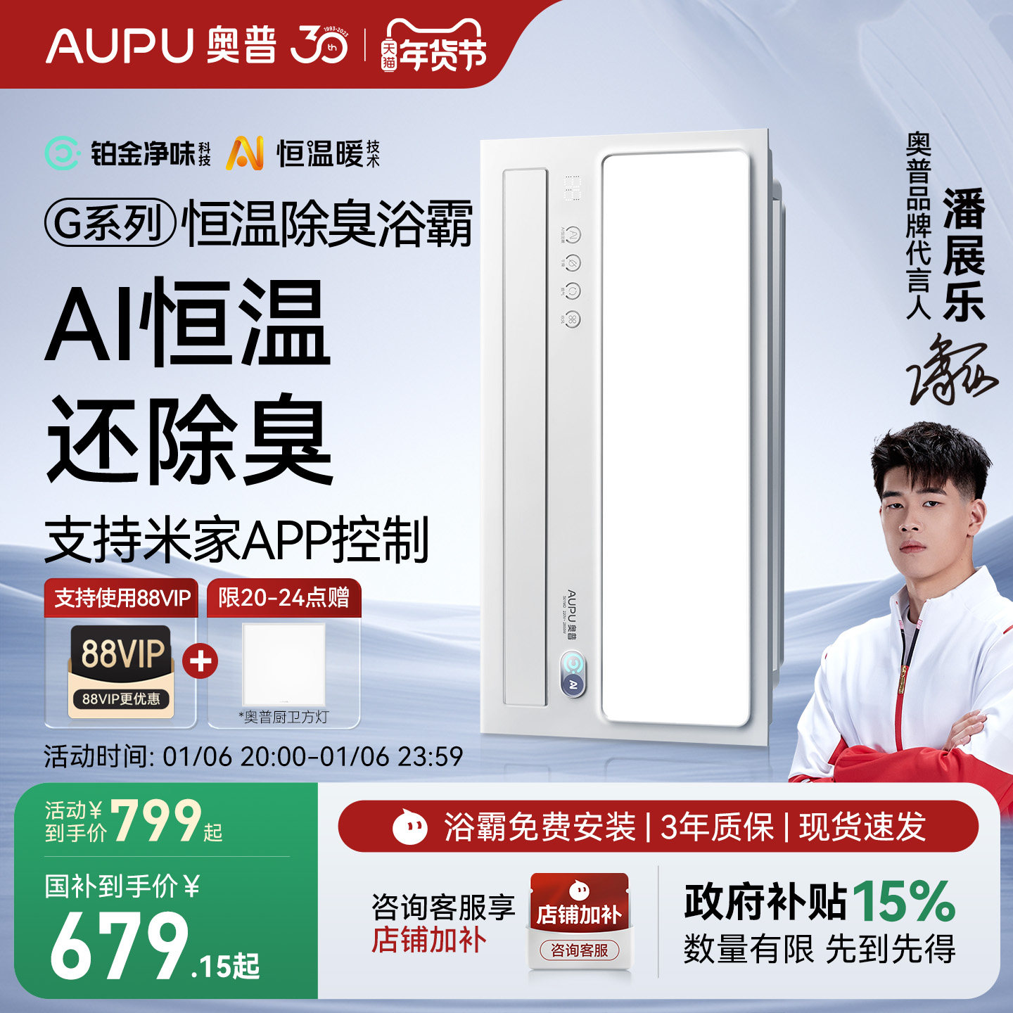 奥普官方正品风暖浴霸照明排气扇一体AI恒温除臭浴室暖风机S01MD