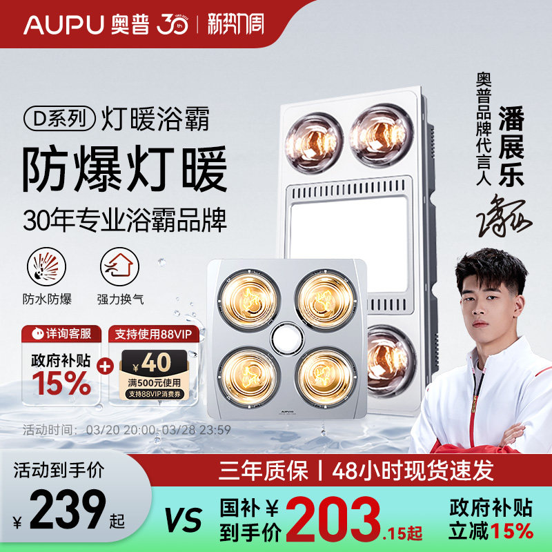 奥普灯暖浴霸灯排气扇照明一体集成吊顶家用灯泡卫生间取暖器