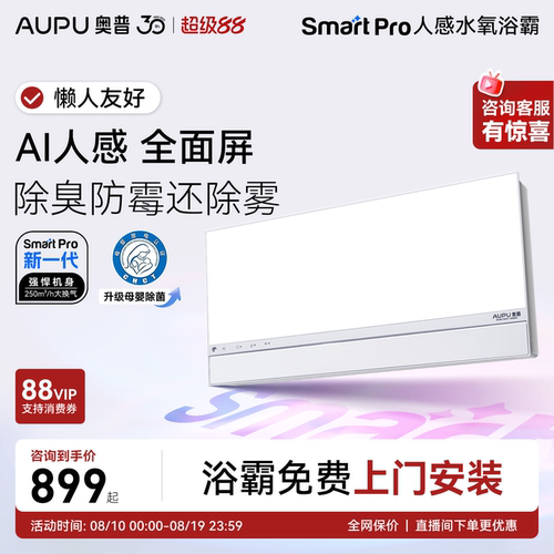 AI人感全面屏 除臭防霉还除雾