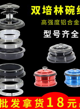 山地公路折叠自行车44mm碗组套装培林轴承前叉椎管腕组通用配件