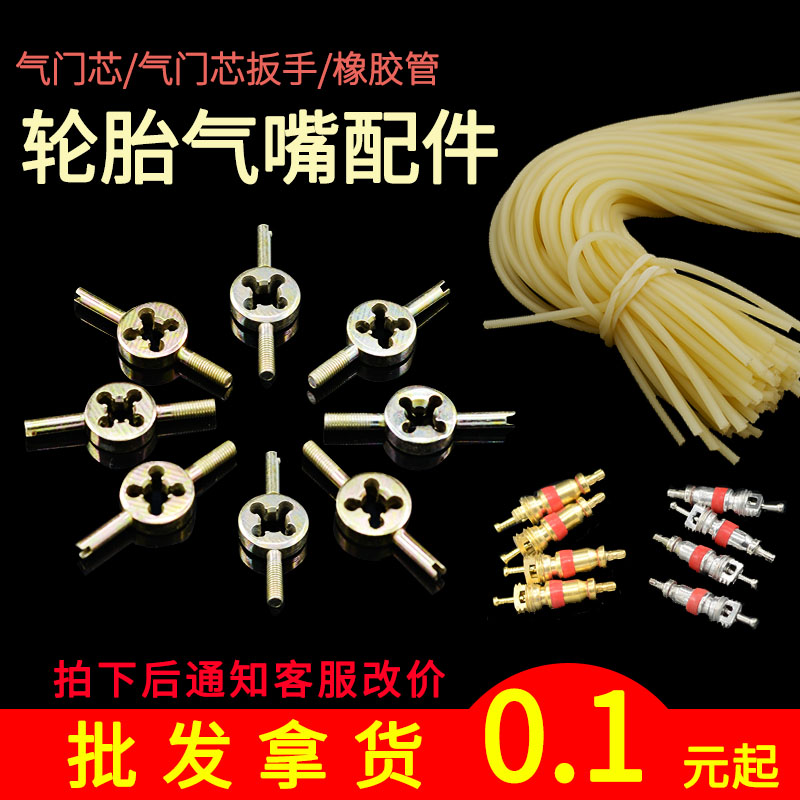 气门芯扳手电动车轮胎气嘴图片