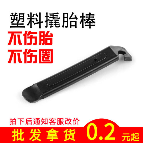 自行车撬胎棒 补胎工具 撬棒 尼龙撬胎棒修车工具 山地车维修