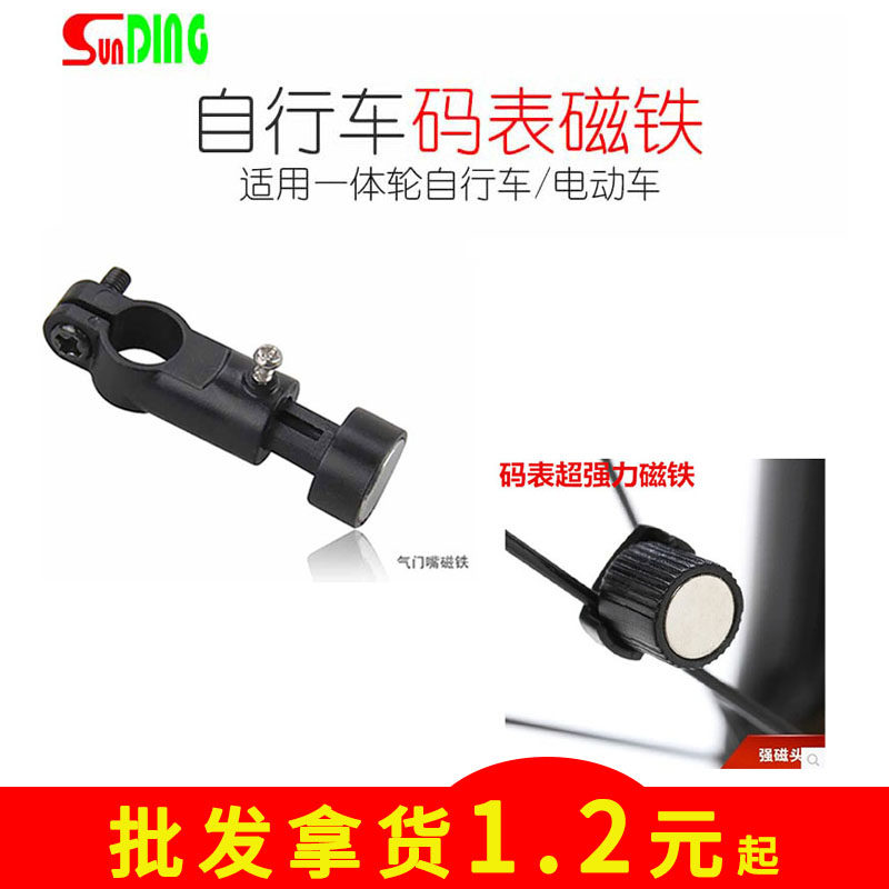 自行车码表磁铁配件 有线无线码表通用 超强磁力自行车码表感应器