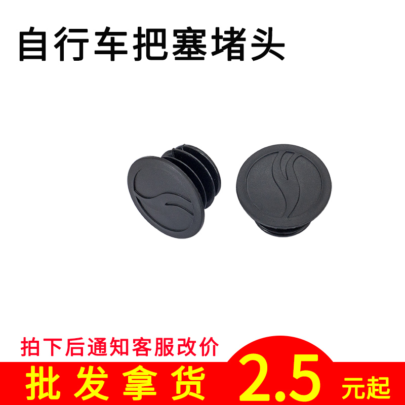 捷安特把横膨胀把塞 塞头堵头公路车弯把 把塞山地自行车车把塞子