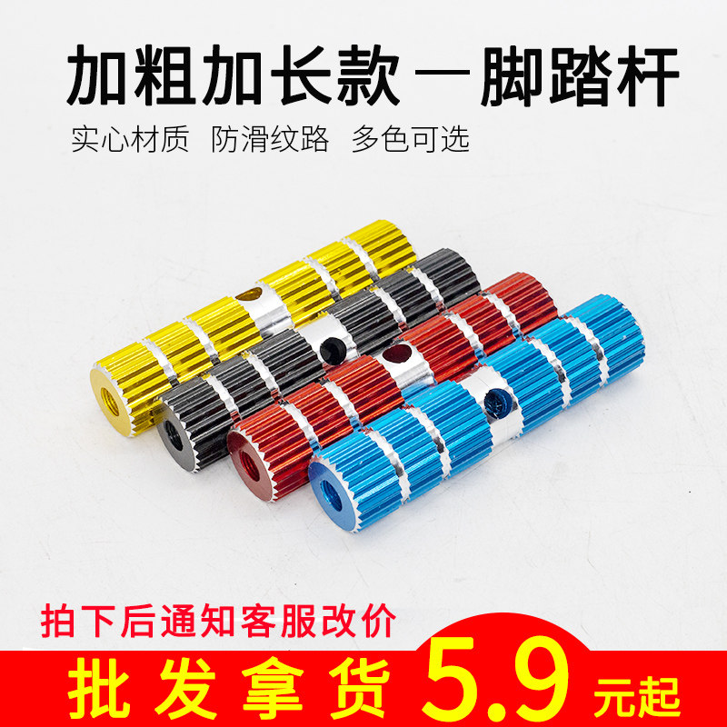 自行车站人后 脚踏火箭筒子实心脚柱加长山地车后座脚踏板 铝合金