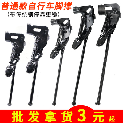 配件单支26寸脚撑停车架