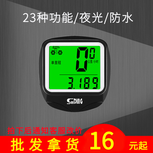 表里程表騎行裝 備自行車配件 順東23功能中文防水夜光有線碼 正品