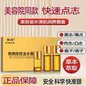 韩阁点斑去志水美容金水无痕不留疤脸部黑点黑色素专业旗舰店正品