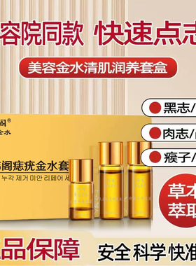 韩阁点斑去志水美容金水无痕不留疤脸部黑点黑色素专业旗舰店正品