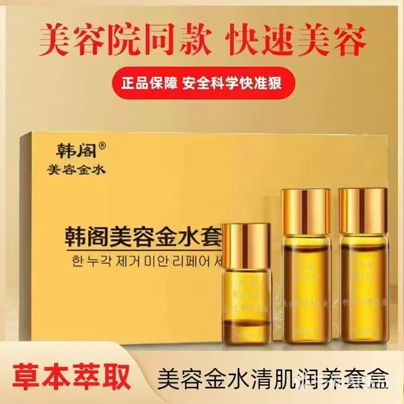 韩阁点斑去志水美容金水无痕不留疤脸部黑点黑色素专业旗舰店正品