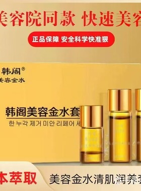 韩阁点斑去志水美容金水无痕不留疤脸部黑点黑色素专业旗舰店正品