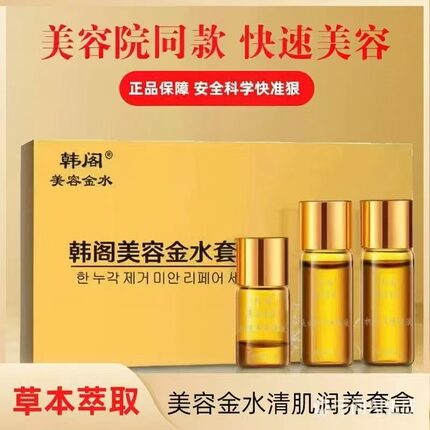 韩阁点斑去志水美容金水无痕不留疤脸部黑点黑色素专业旗舰店正品