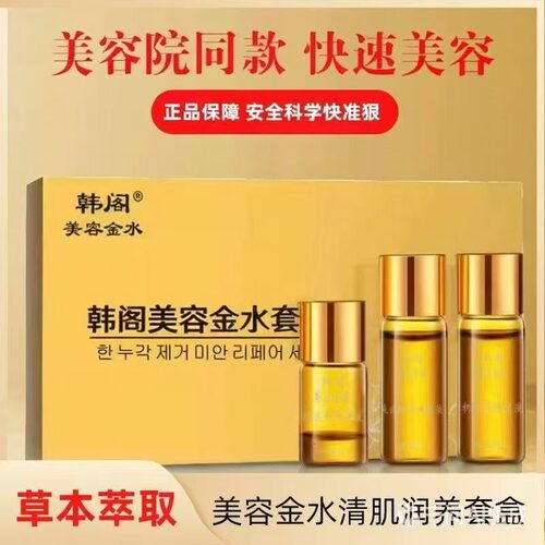 韩阁点斑去志水美容金水无痕不留疤脸部黑点黑色素专业旗舰店正品