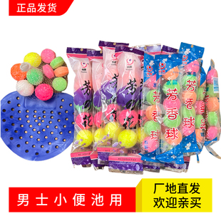 雨隆男士厕所小便池除臭五彩香精球留香圆形芳香球去味清洁芬芳球