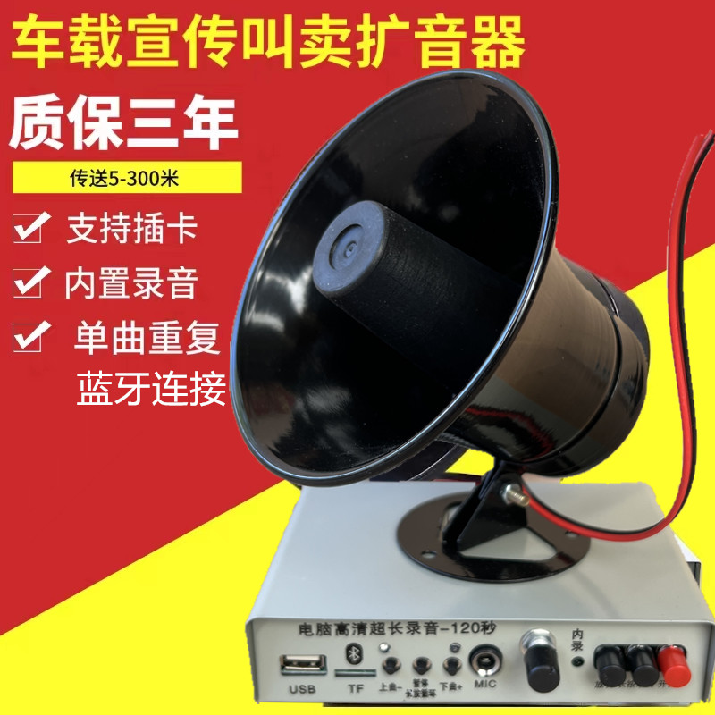 黑20W大功率 高音号角喇叭12V车载宣传定阻广播 扬声器叫卖扩音机