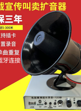 车载宣传定阻广播叫卖高音号角