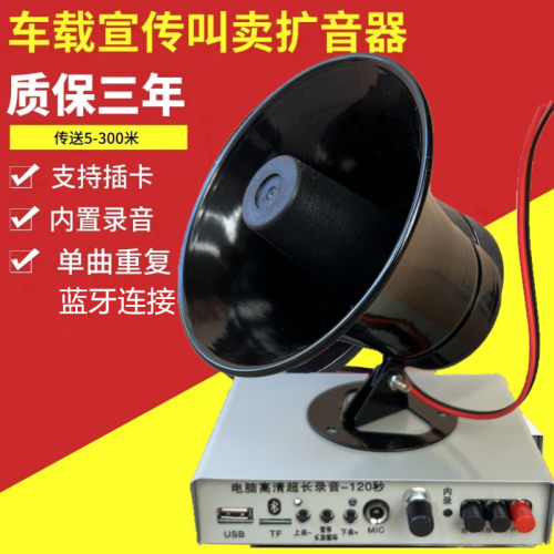 车载宣传定阻广播叫卖高音号角