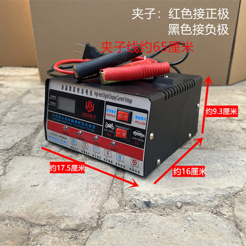 汽车摩托车电瓶充电器