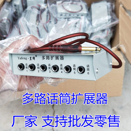 麦克风话筒扩展器万能多路