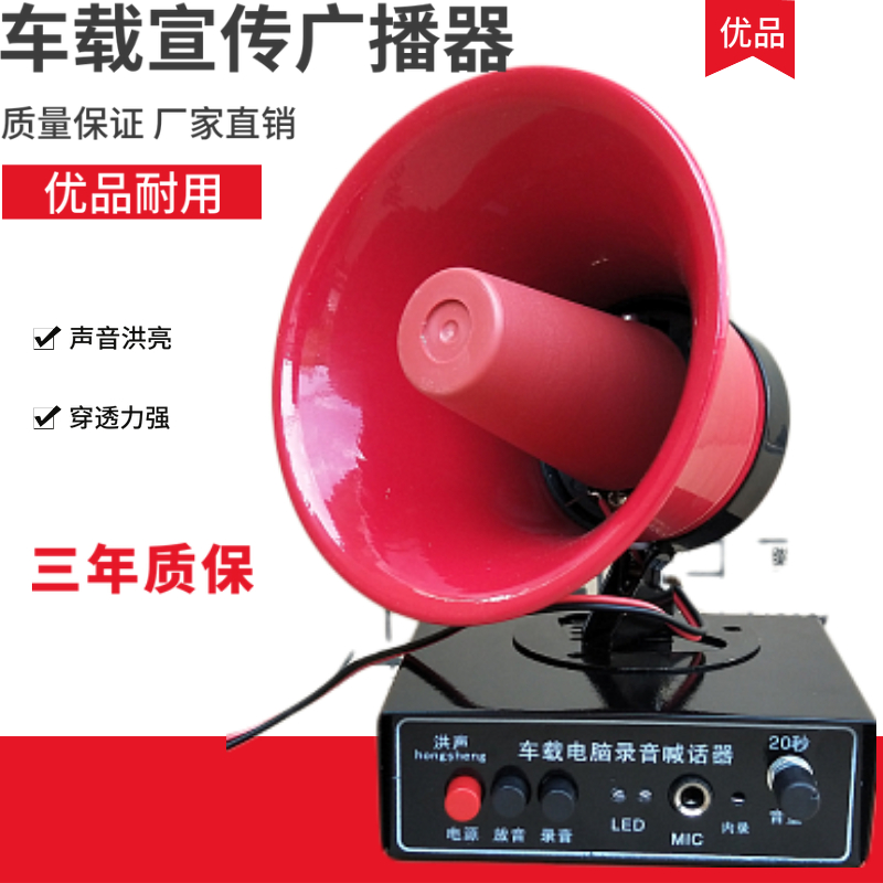 12V扩音器喇叭户外地摊叫卖喊话器车载宣传大功率录音播放器车顶