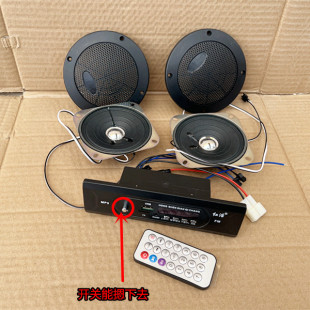电动三轮车遥控收音机双声道面包车F卡U盘12VMP3记忆播放喇叭通用