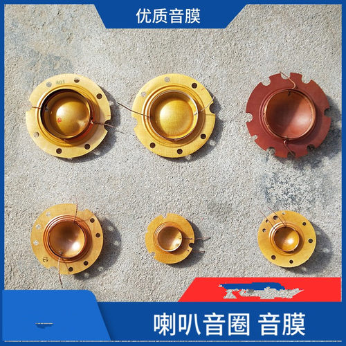 音膜广播音膜喇叭线圈