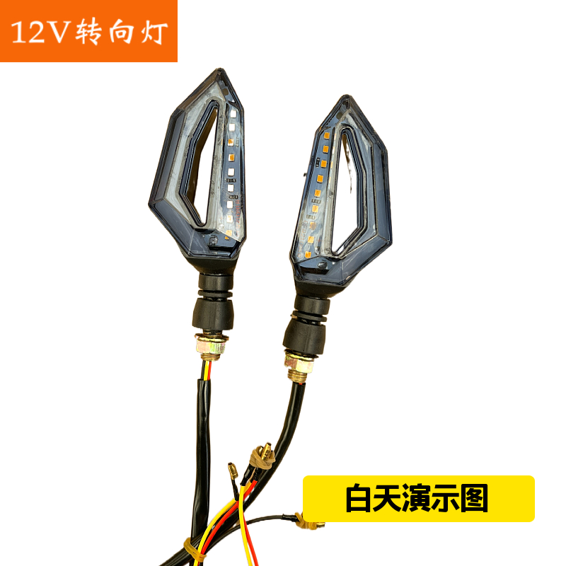 摩托车转向灯改装LED电动车12V通用车灯方向灯配件总成警示灯