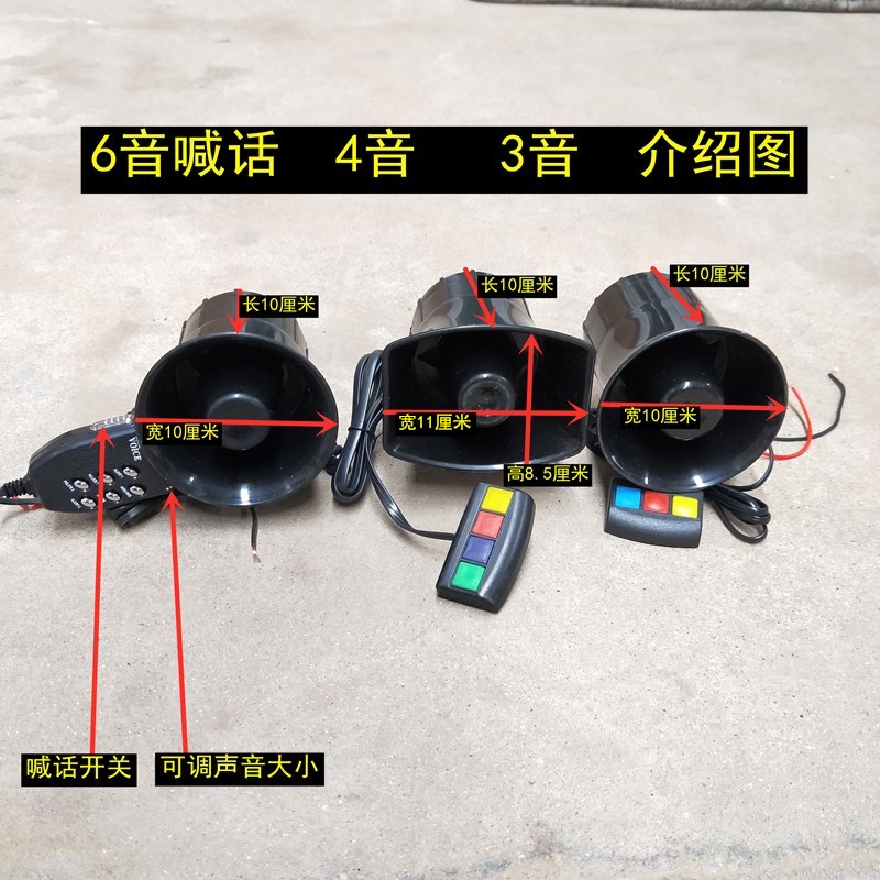 12V 24V摩托车汽车多音喇叭喊话 3音4音6音喇叭5 7音喇叭带喊话器