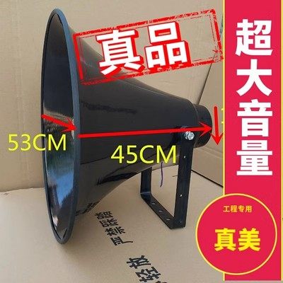 真美高音大功率户外宣传大喇叭25W50W100W农村校园广播号角扬声器