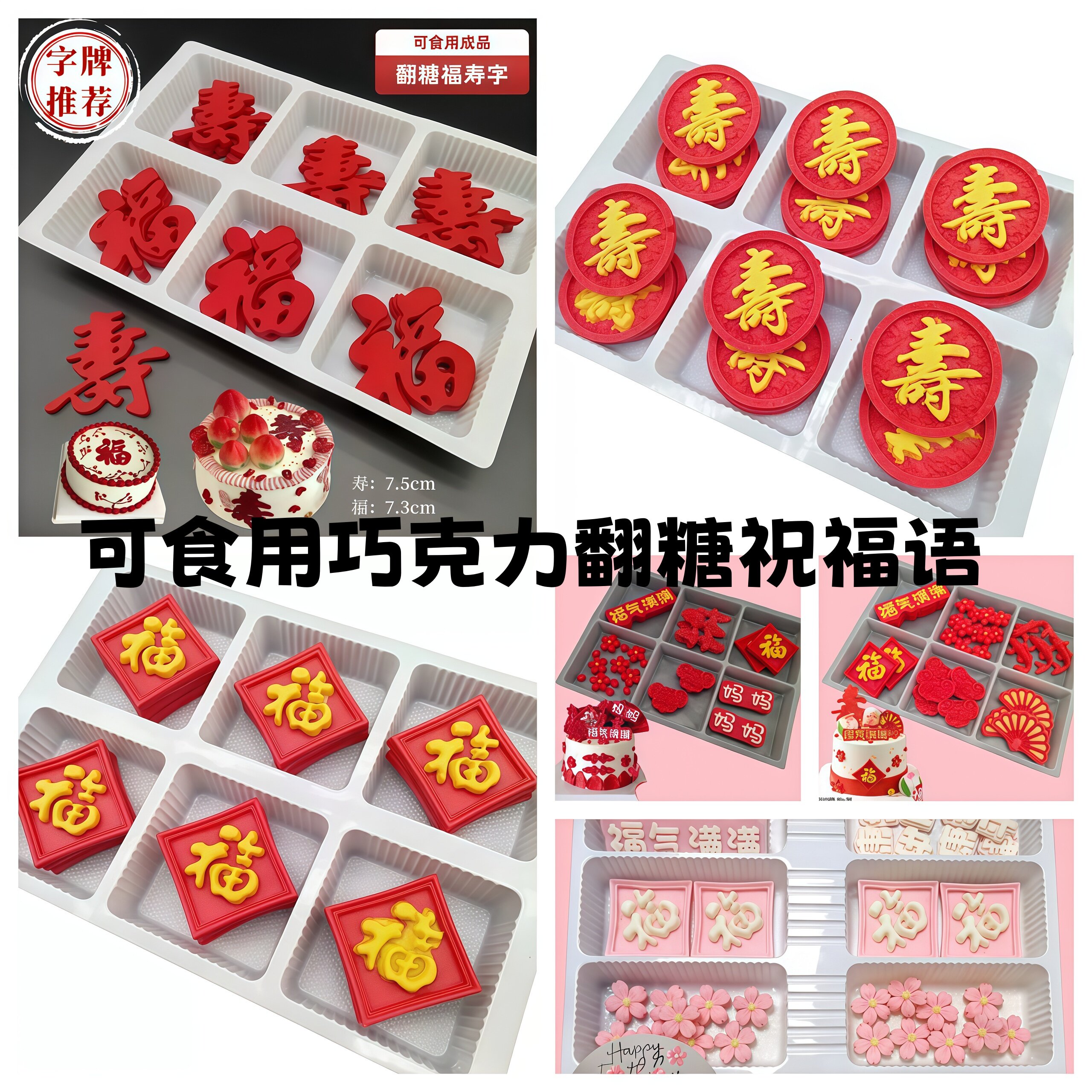 翻糖福寿 巧克力字牌福气满满 蛋糕 可食用妈妈生日快乐装饰摆件