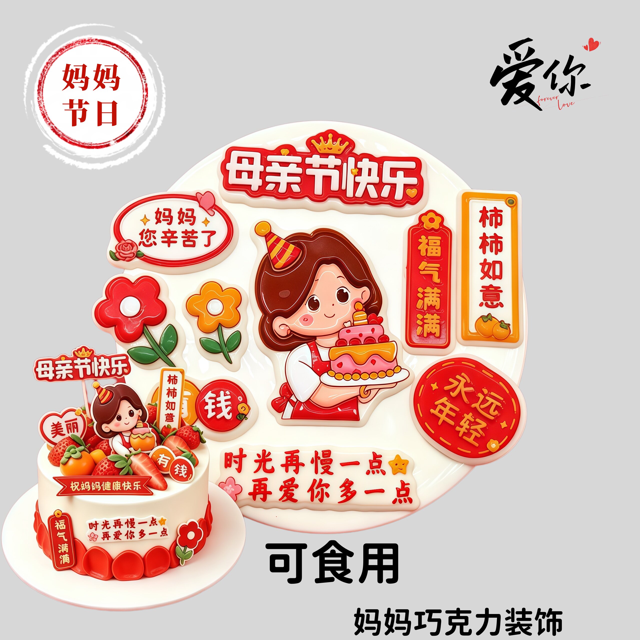 妈妈生日蛋糕巧克力装饰插件网红爆款母亲节可食用 甜品摆件