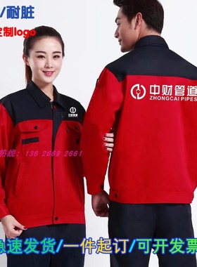 春秋中财上丰管道外套工作服定制大自然金牛管业工衣套装劳保服印