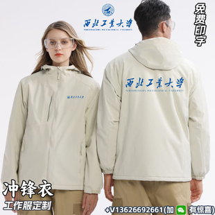 西北工业纪念品大学校徽庆文冲锋衣定制三合一毕业名校友聚会男女