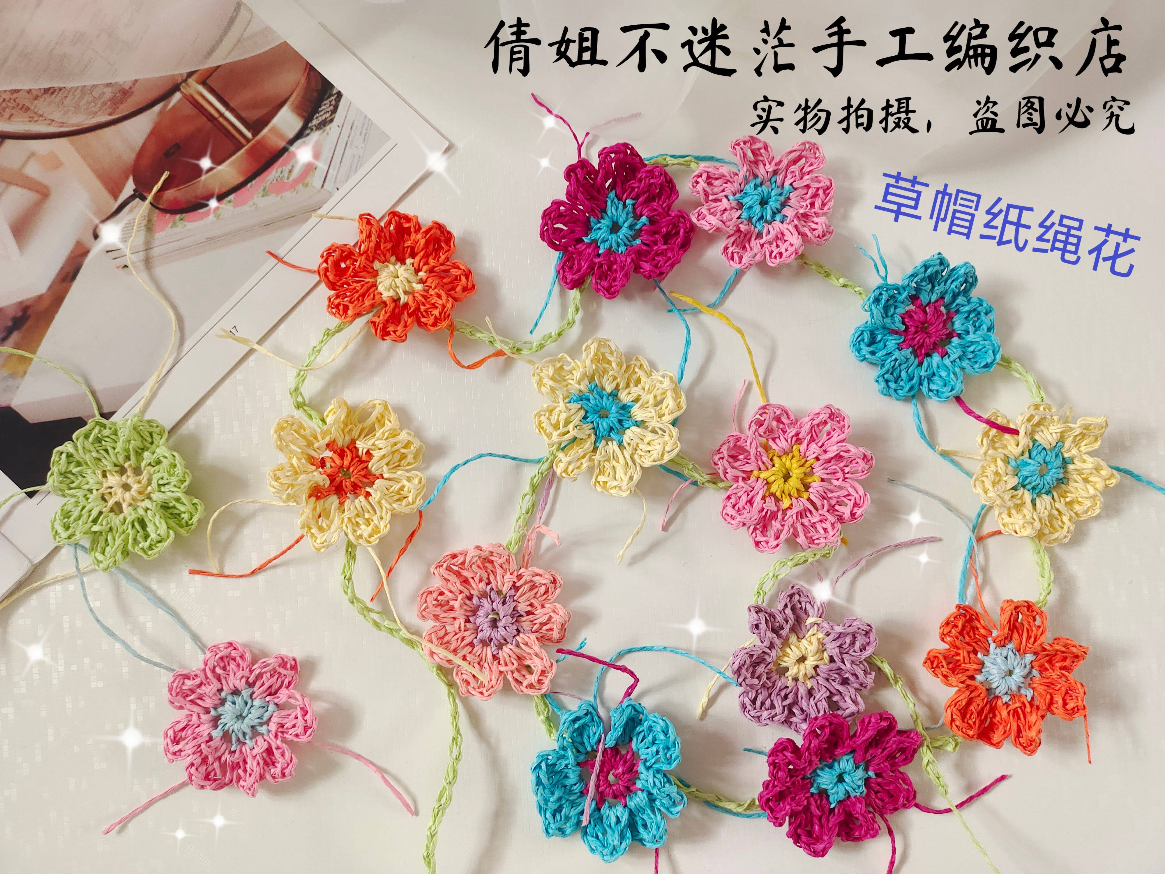 成品钩织纸绳花朵手工编织草帽花环