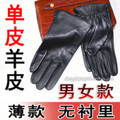 单皮真皮手套男女羊皮单层单皮秋冬薄防滑驾驶骑车触屏开车无衬里