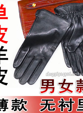 薄款单层皮羊皮手套触屏男女秋冬