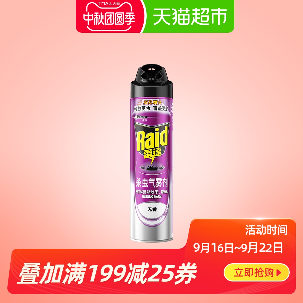 雷达杀虫气雾剂 无香600ml灭蟑螂 杀蚂蚁 杀苍蝇 喷雾剂驱蚊家用