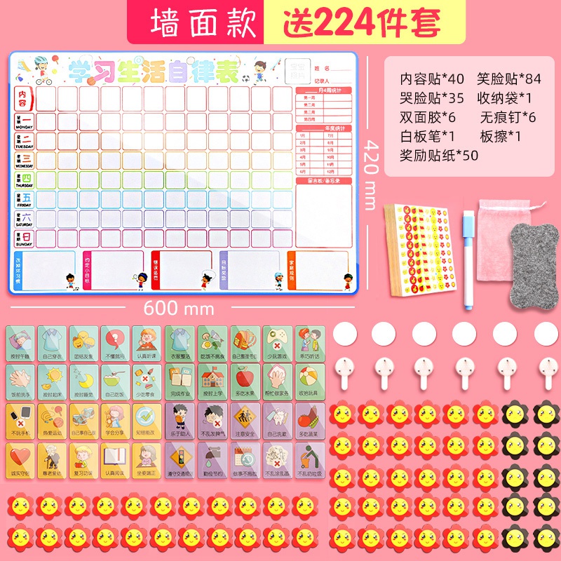 极速儿童自律表成长好习惯幼儿园小学生奖励贴磁性学习.墙贴养成