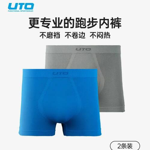 UTO悠途男士运动内裤马拉松专业跑步内裤男防磨裆速干平角裤2条装
