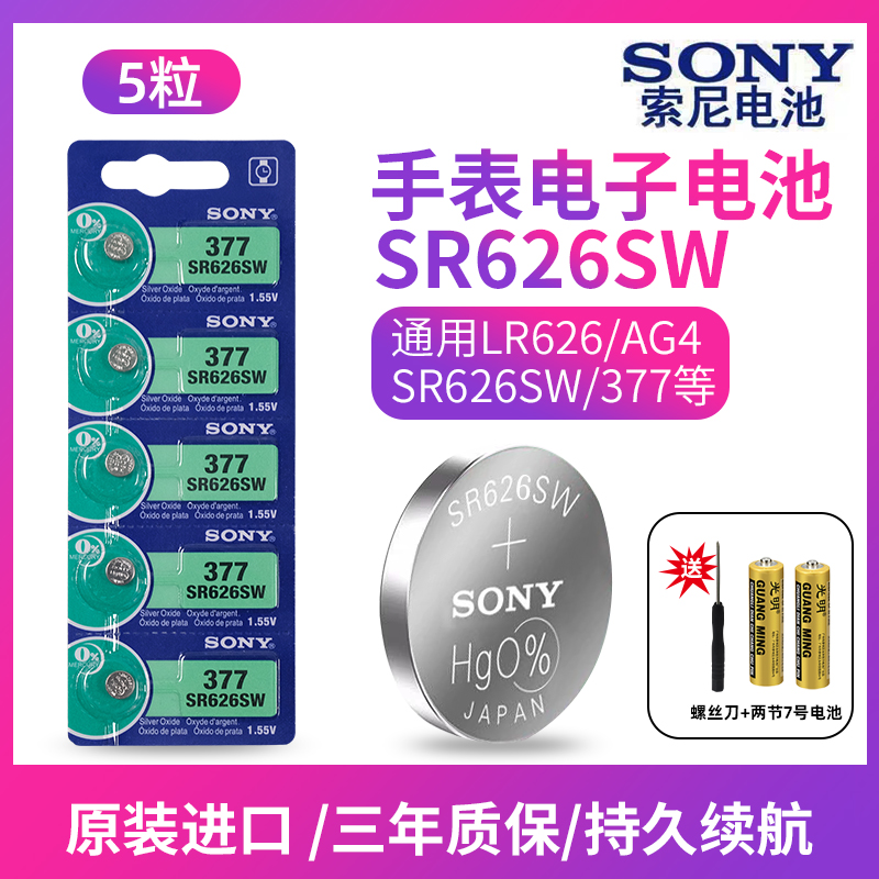 原装正品SONY索尼5粒S