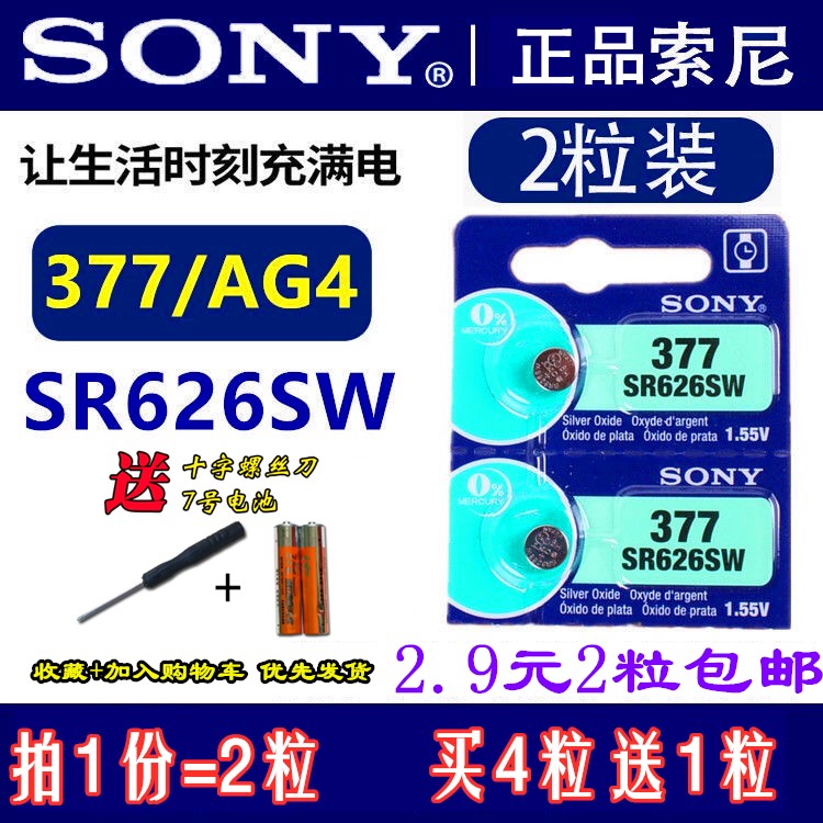 原装正品SONY索尼5粒SR626SW/AG4/LR626/377手表纽扣电池电子包邮 3C数码配件 纽扣电池 原图主图