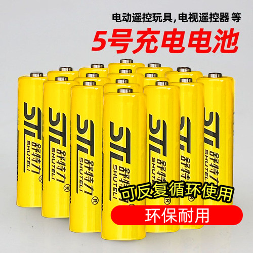 充电电池5号大容量五七号套装aa遥控器玩具鼠标1.2v镍氢7号