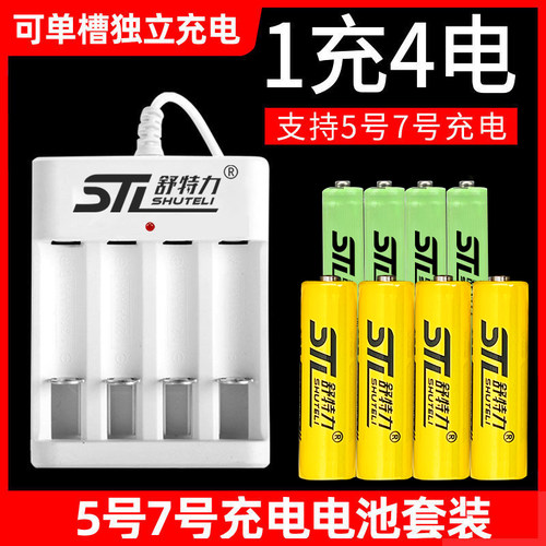 充电电池5号7号通用充电器套装五号七通用1.2V镍氢aa可充电