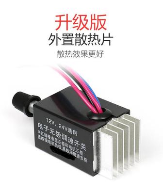 无级通用货车除霜器调速开关