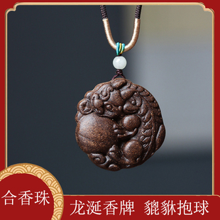 龙涎香牌貔貅抱球天然合香珠中药材香牌脖挂项链古法手工吊坠